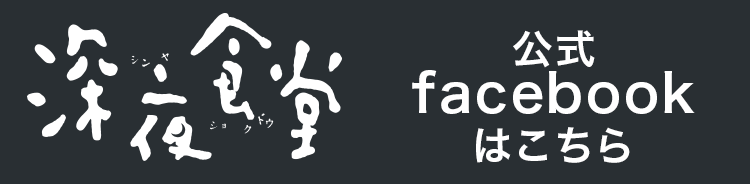 公式facebookはこちら